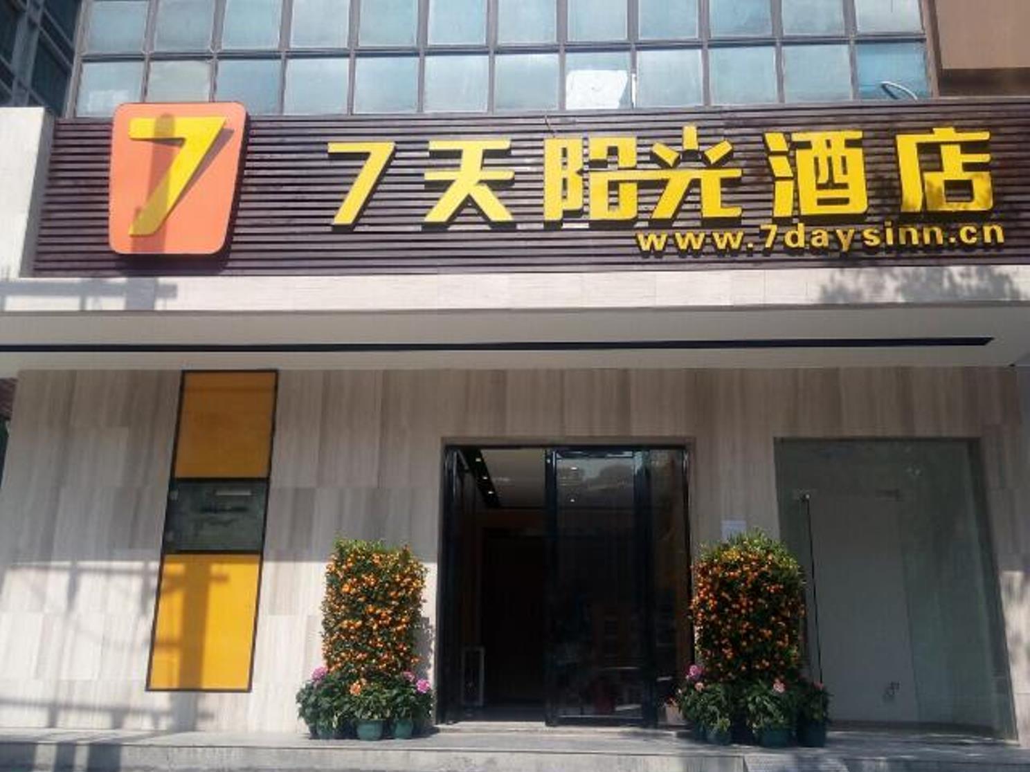 7Days Inn Huizhou Daya Bay Aotou Εξωτερικό φωτογραφία